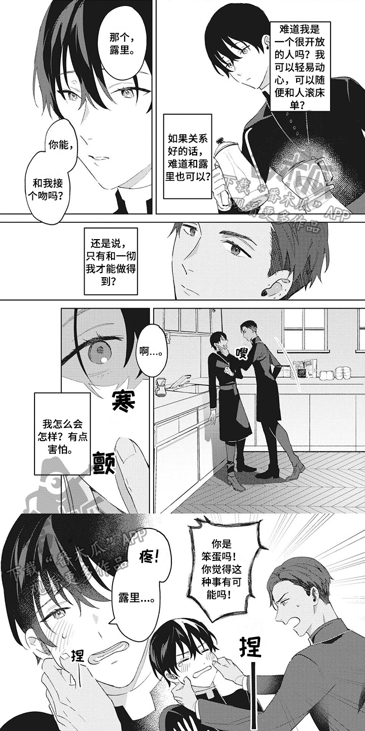 神父失败预言漫画,第6章：约会1图