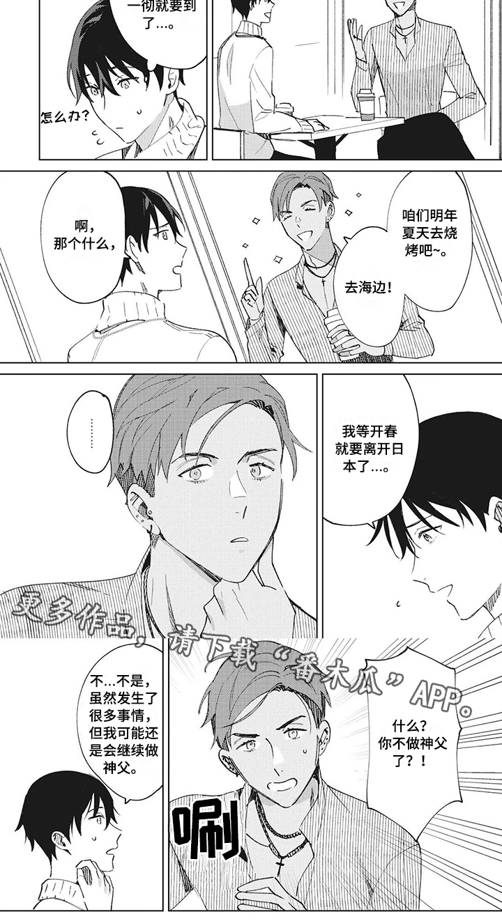 神父失败预言漫画,第15章：答案1图