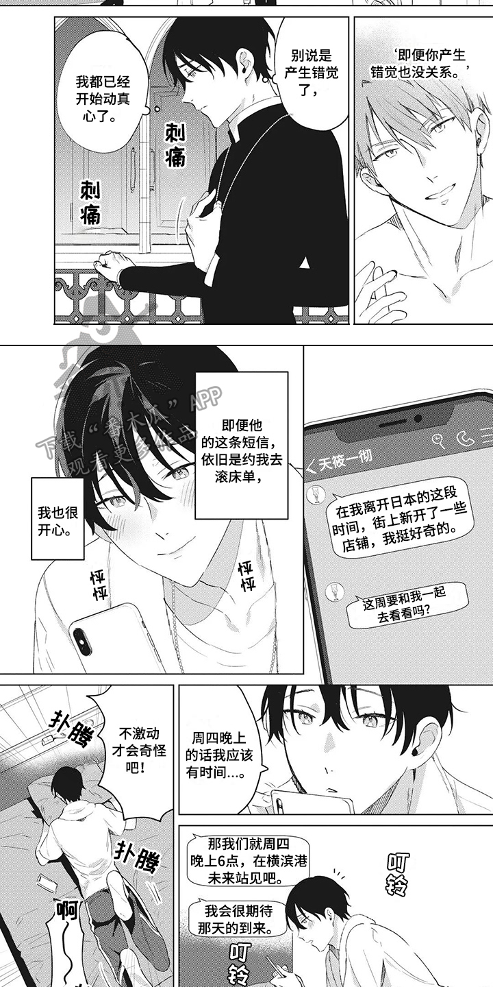 神父难逃漫画,第5章：伤心3图