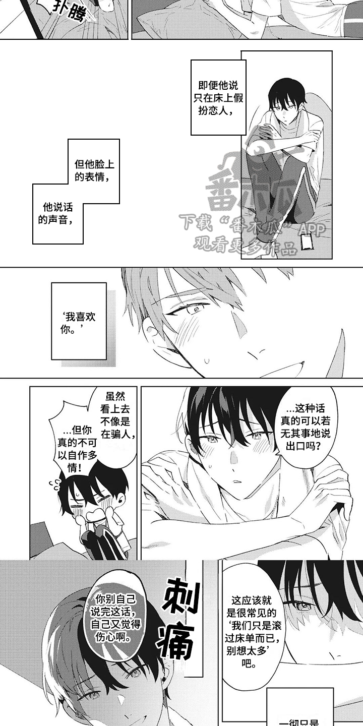 神父难逃漫画,第5章：伤心4图