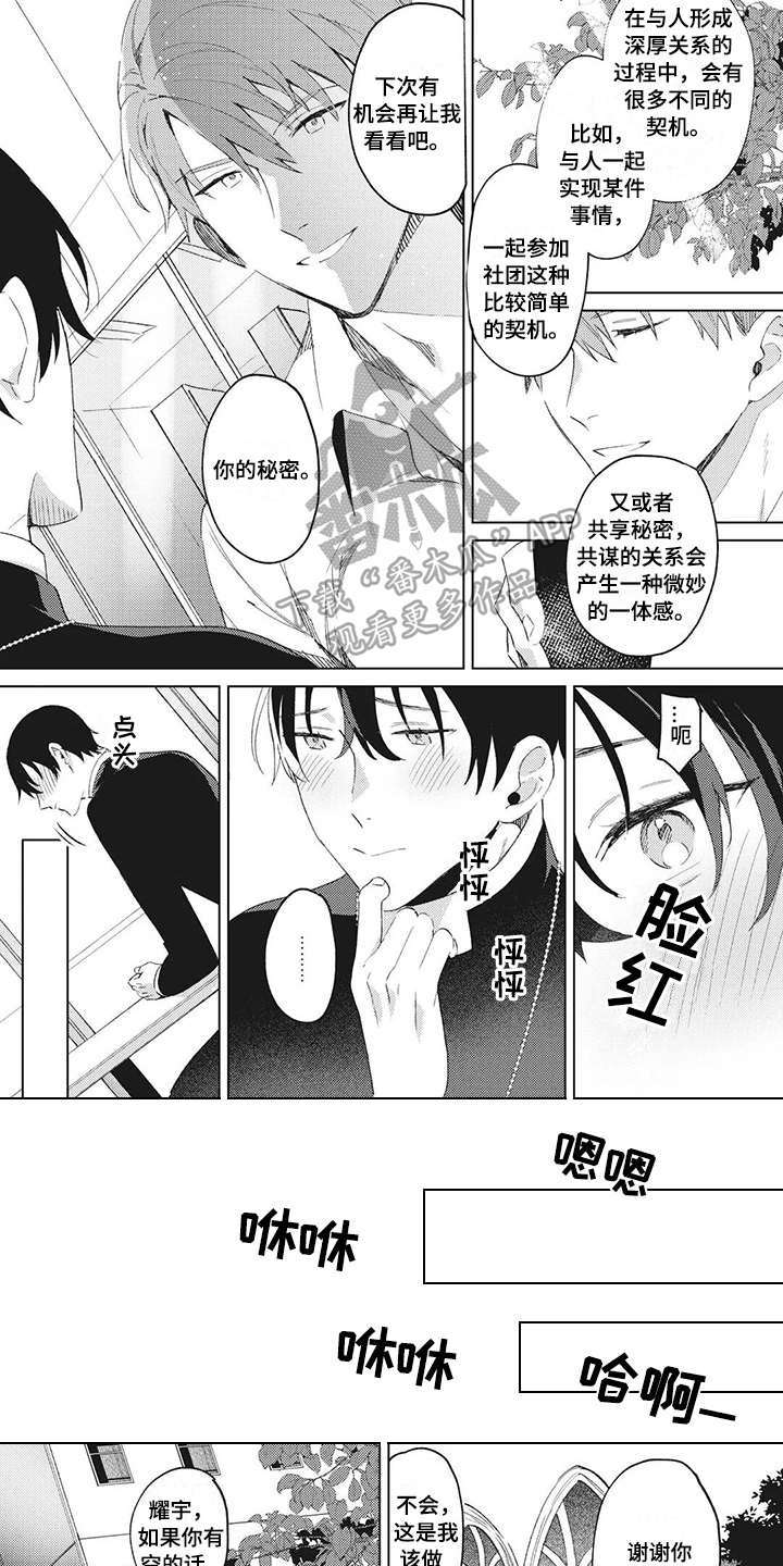 神父难逃漫画,第5章：伤心1图