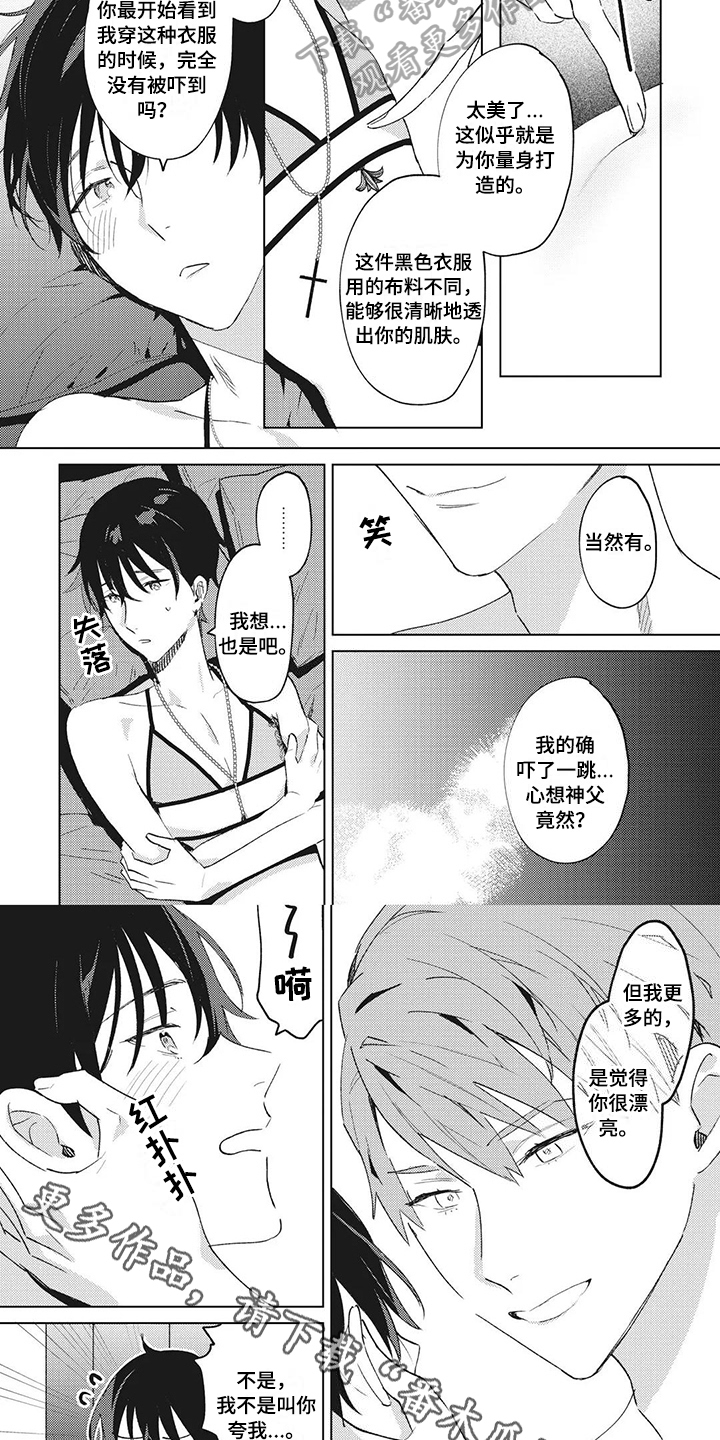 神父难逃漫画,第13章：夸赞1图