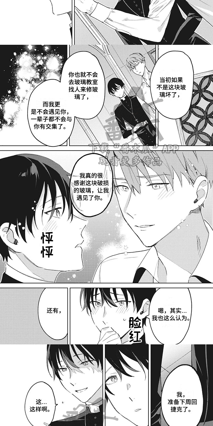 神父难逃漫画,第12章：拜托5图