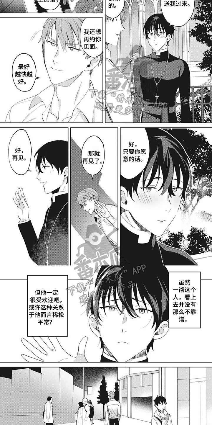 神父难逃漫画,第5章：伤心2图