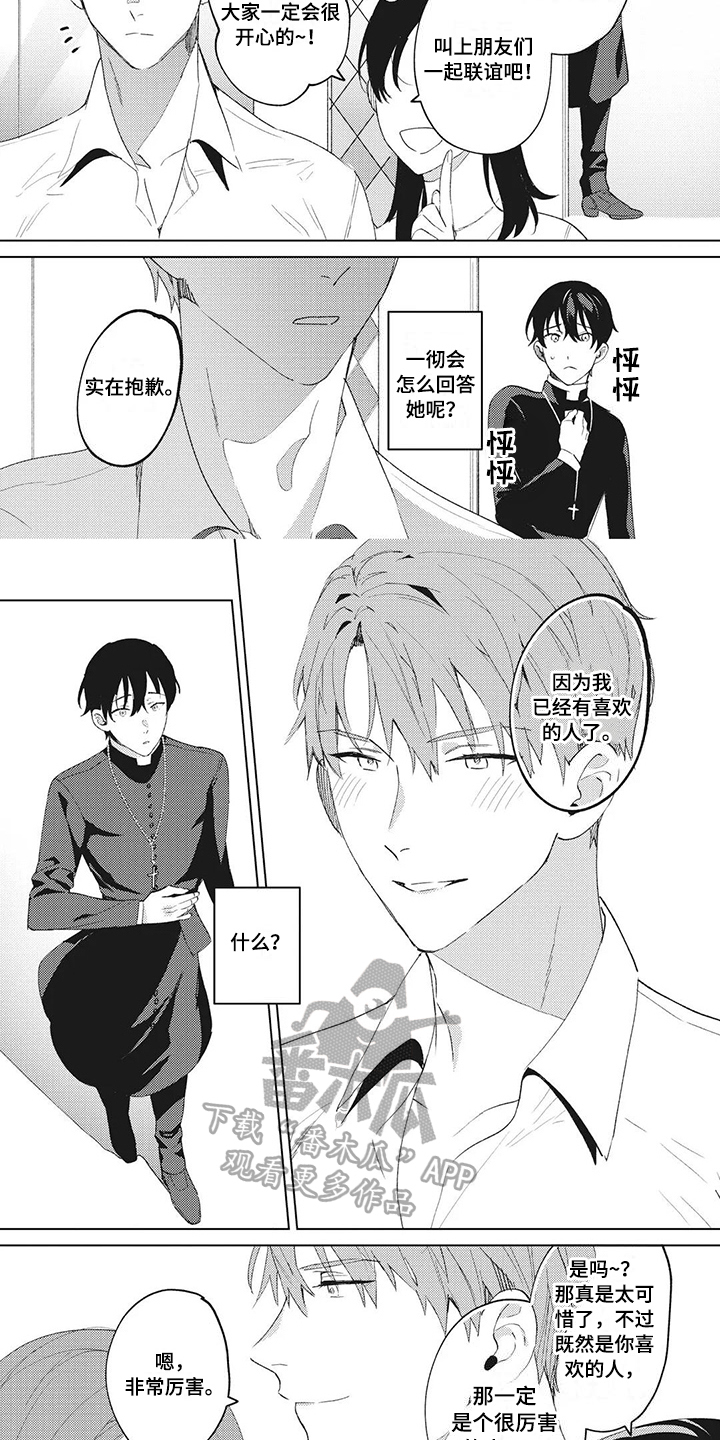 神父失败预言漫画,第8章：逃避3图