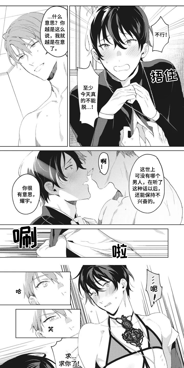 神父难逃漫画,第3章：喜欢1图