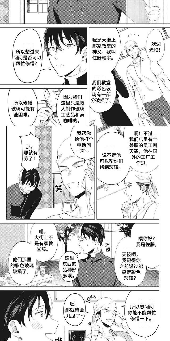 神父失败预言漫画,第1章：神父4图