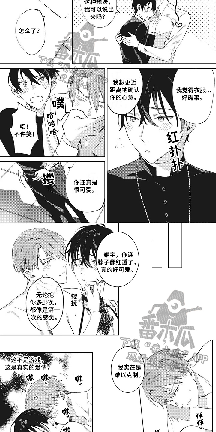 神父难逃漫画,第11章：歉意4图