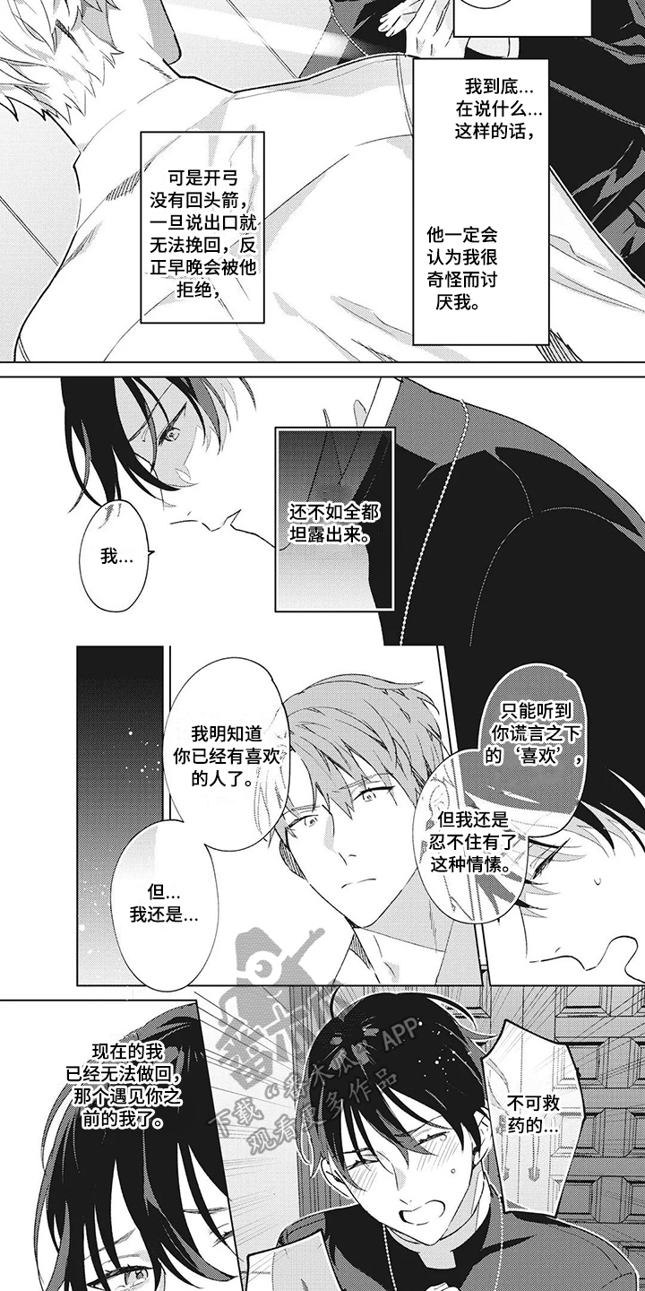 神父难逃漫画,第10章：坦白3图