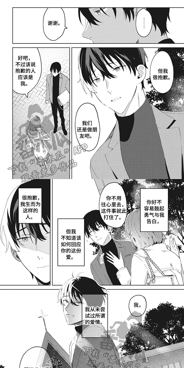 神父被谁杀了漫画,第4章：理解1图