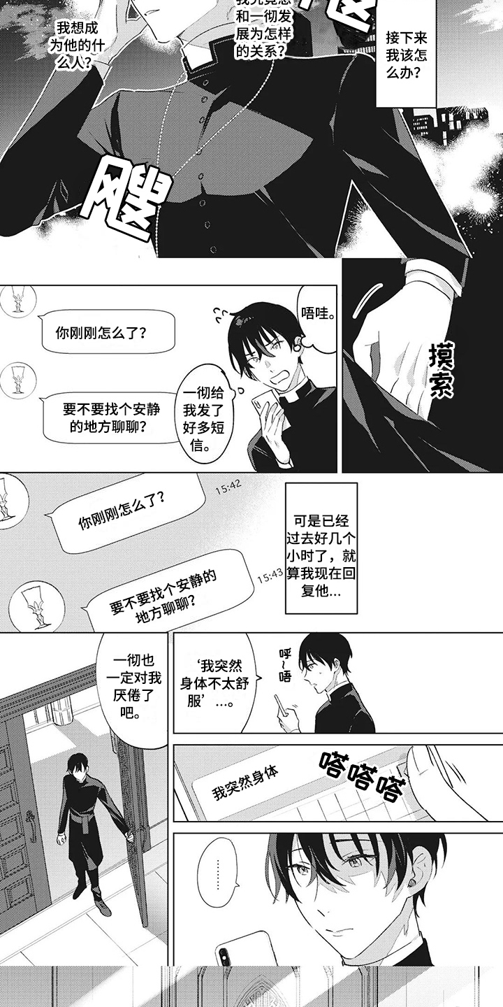 神父题材小说漫画,第9章：迷茫1图