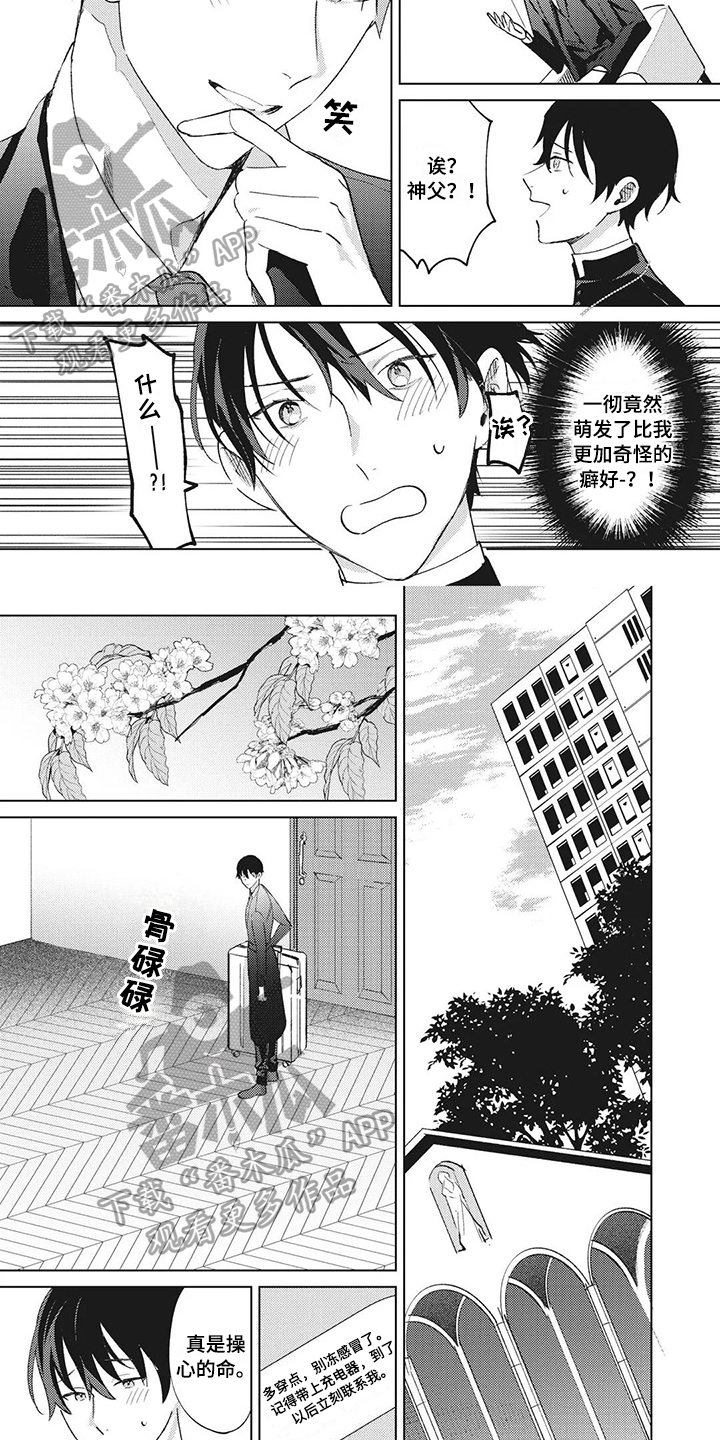 神父失败预言漫画,第15章：答案2图