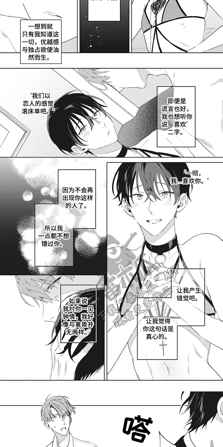 神父失败预言漫画,第8章：逃避1图