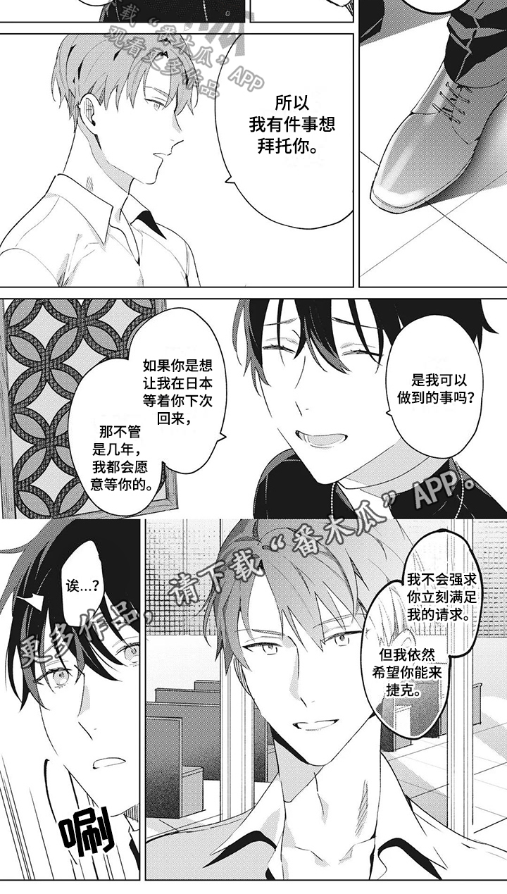 神父题材小说漫画,第12章：拜托1图
