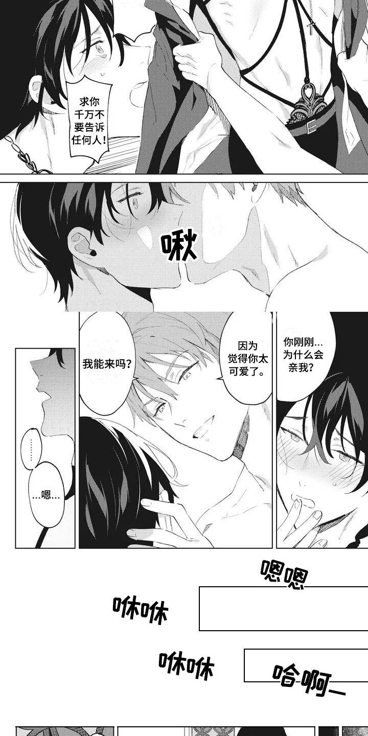 神父难逃漫画,第3章：喜欢2图