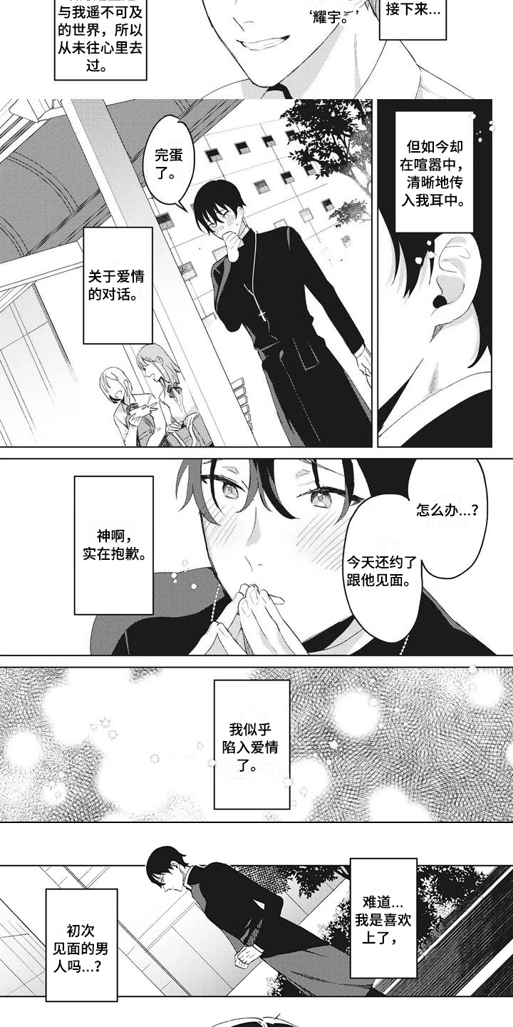 神父难逃漫画,第3章：喜欢5图