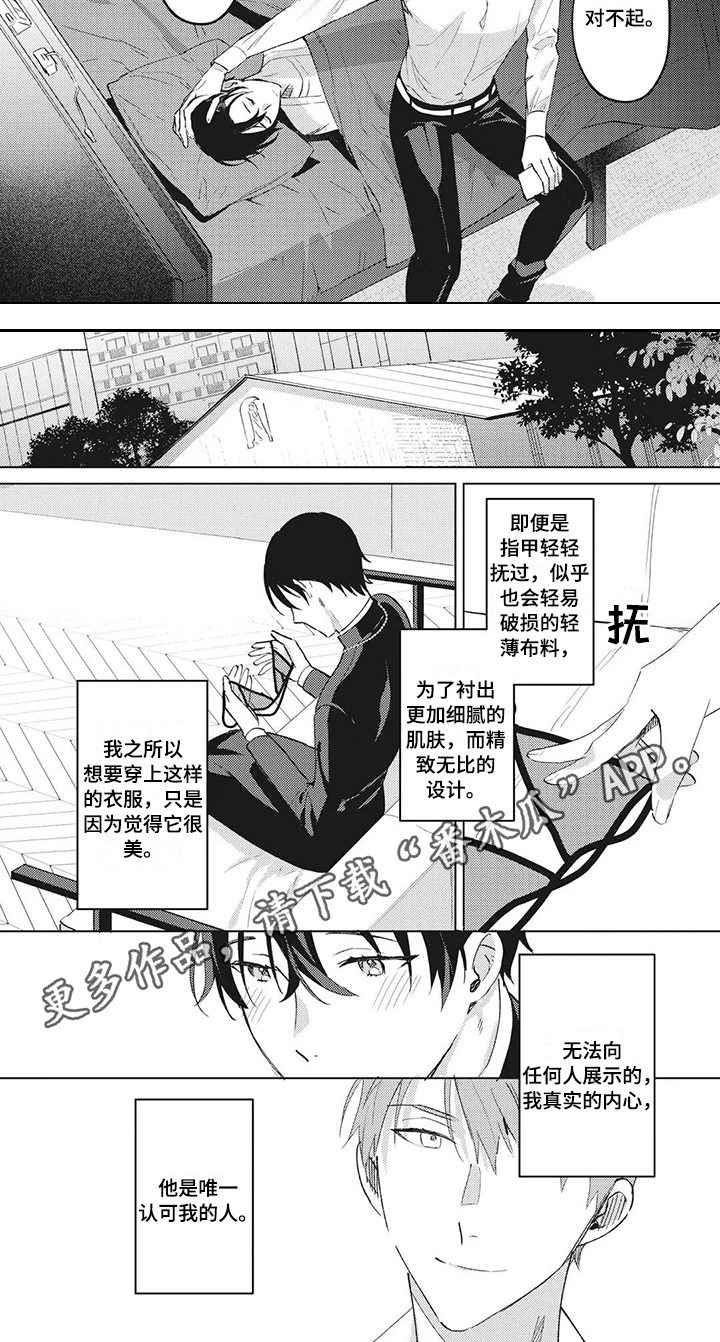 神父失败预言漫画,第11章：歉意1图