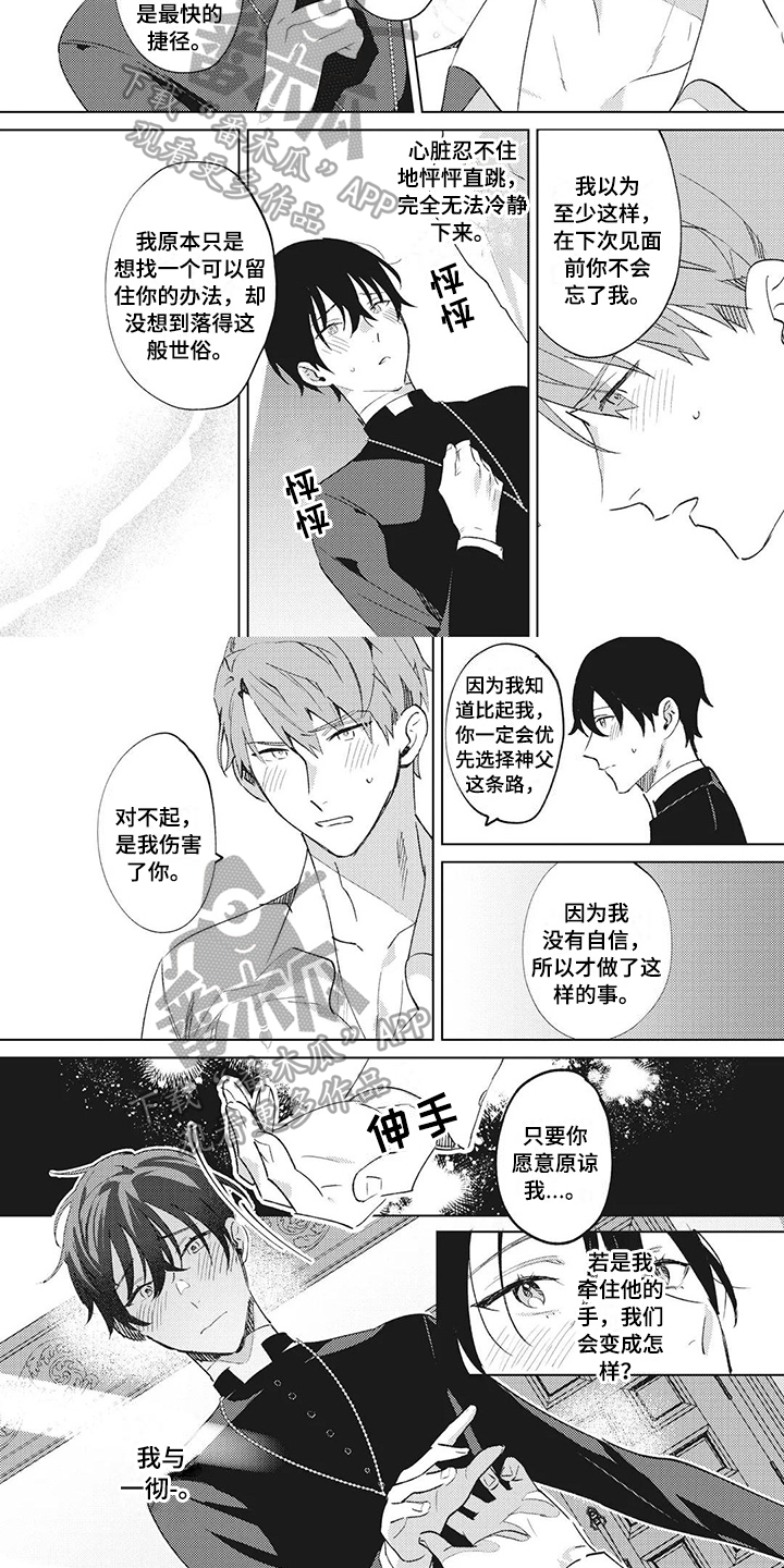 神父难逃漫画,第11章：歉意2图