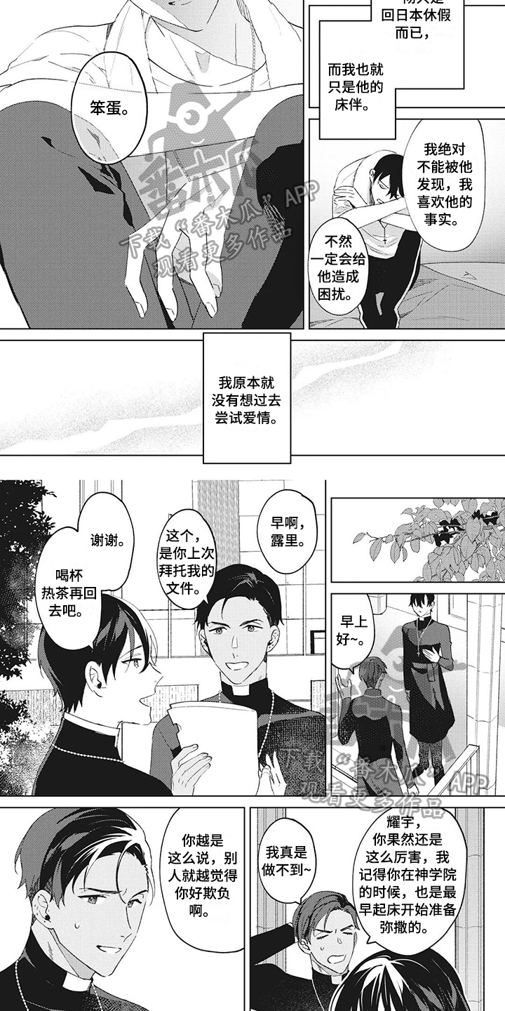 神父难逃漫画,第5章：伤心5图