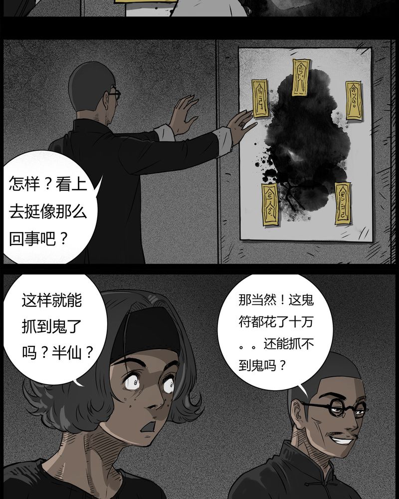 西陵学院灵异短篇集漫画,第41章：乔三(三)5图