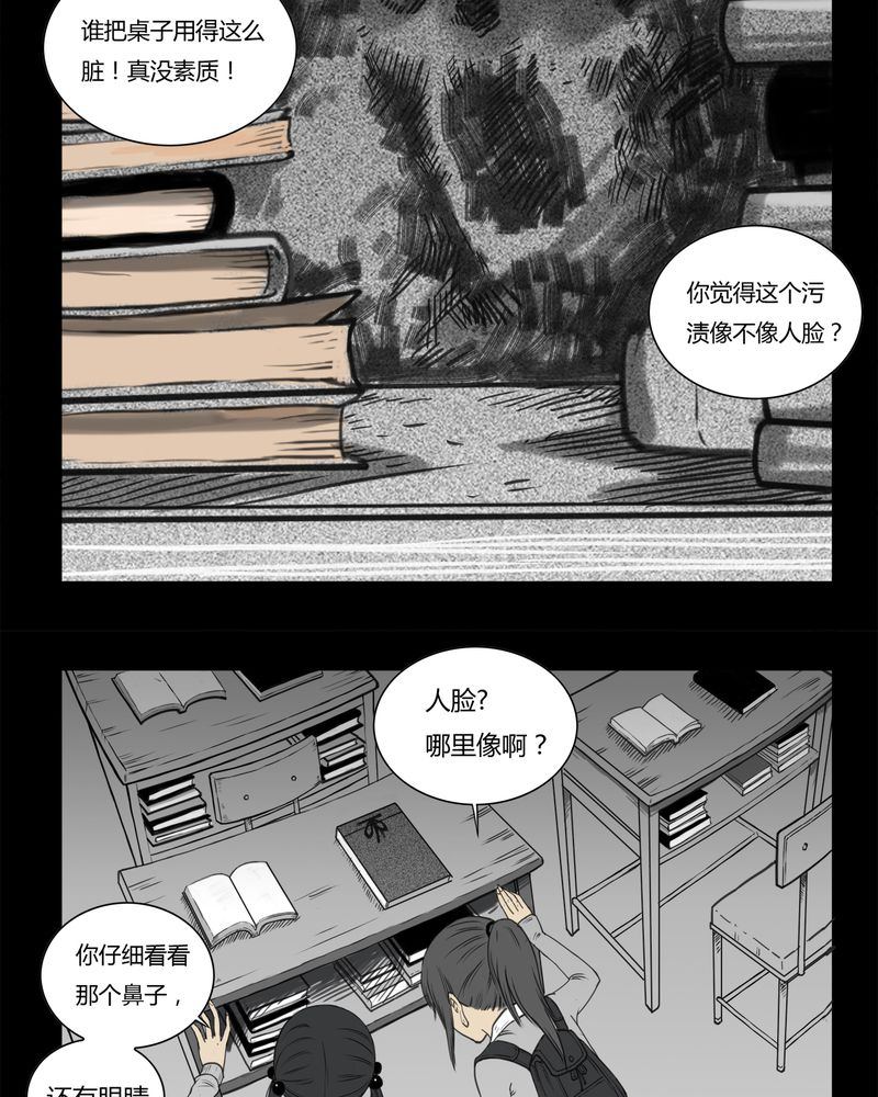 西陵学院灵异短篇集漫画,第1章：书桌(一)4图
