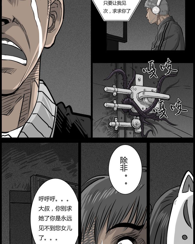 西陵学院灵异短篇集漫画,第49章：直播(二)1图