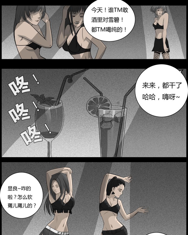 华师大灵异故事漫画,第35章：鬼咒(二)4图