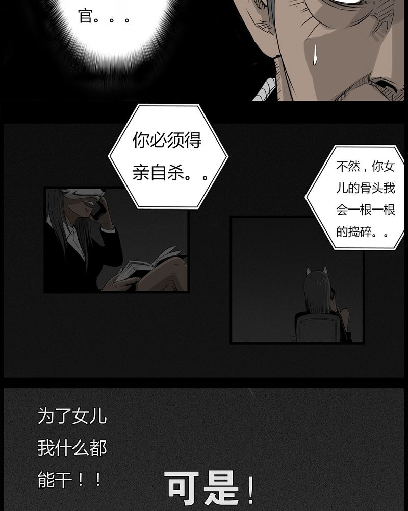 西陵学院灵异短篇漫画漫画,第45章：私刑(三)1图