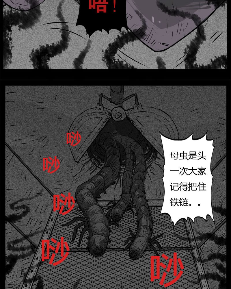 西陵学院网剧漫画,第33章：蛊王(三)2图