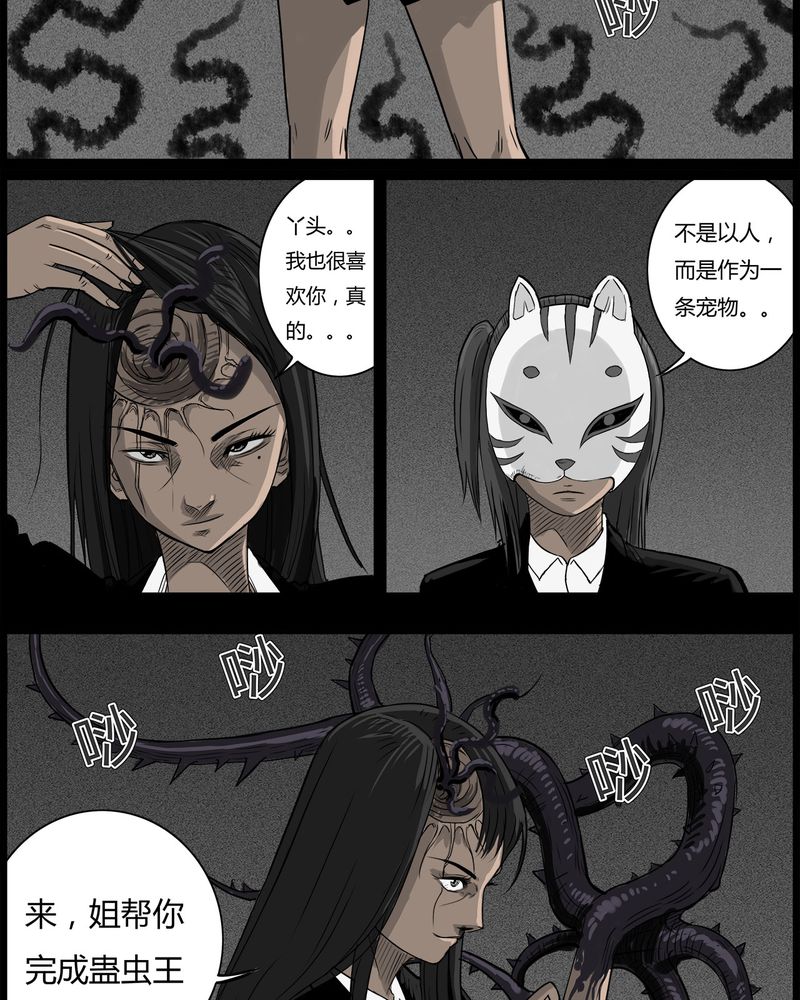 西陵学院网剧漫画,第49章：直播(二)4图