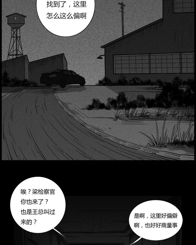 西陵学院灵异漫画讲解漫画,第46章：私刑(四)4图
