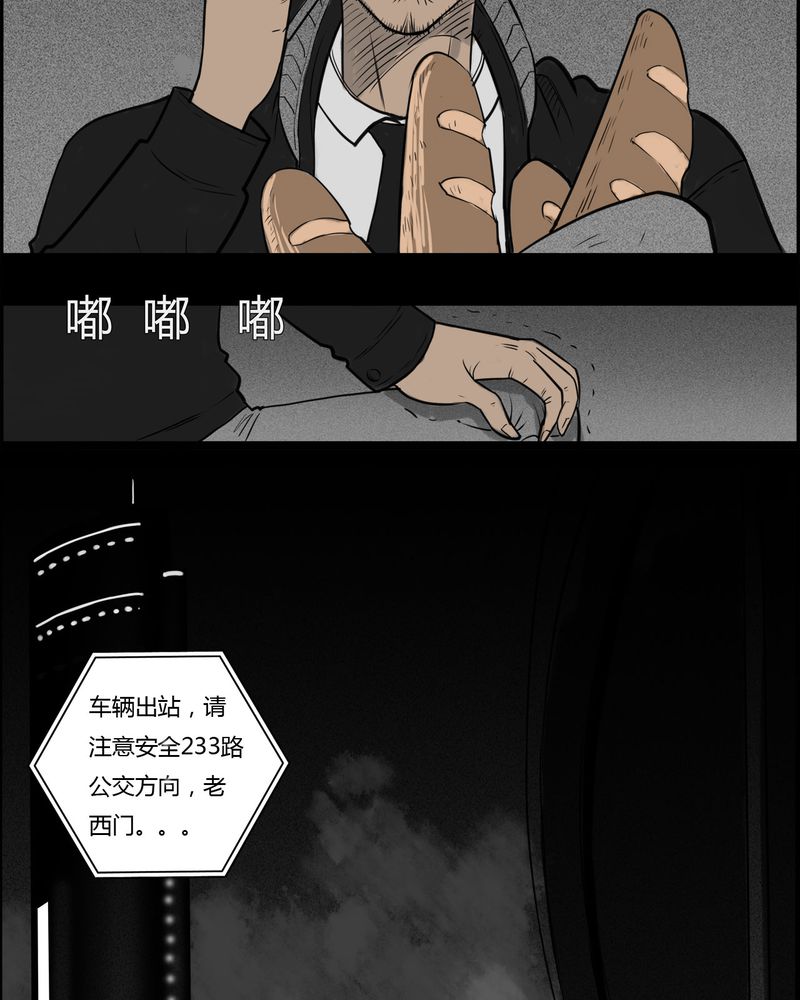 西陵学院灵异漫画书推荐漫画,第18章：老师(二)2图