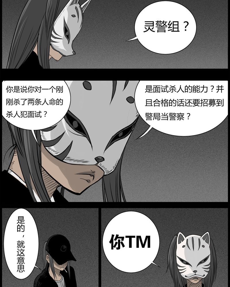 西陵学院灵异短篇集漫画,第43章：私刑(一)5图