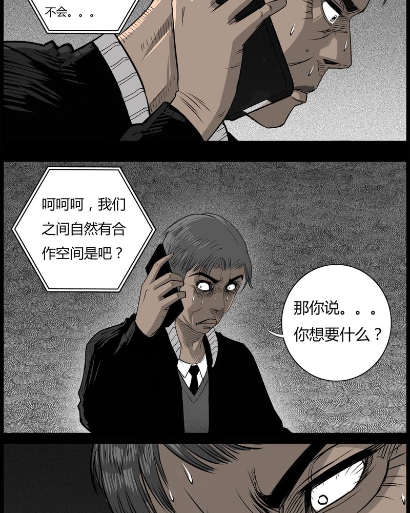 西陵学院灵异短篇集漫画,第44章：私刑(二)4图