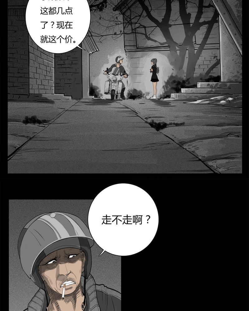 西陵学院灵异短篇集漫画,第20章：转校生(一)1图