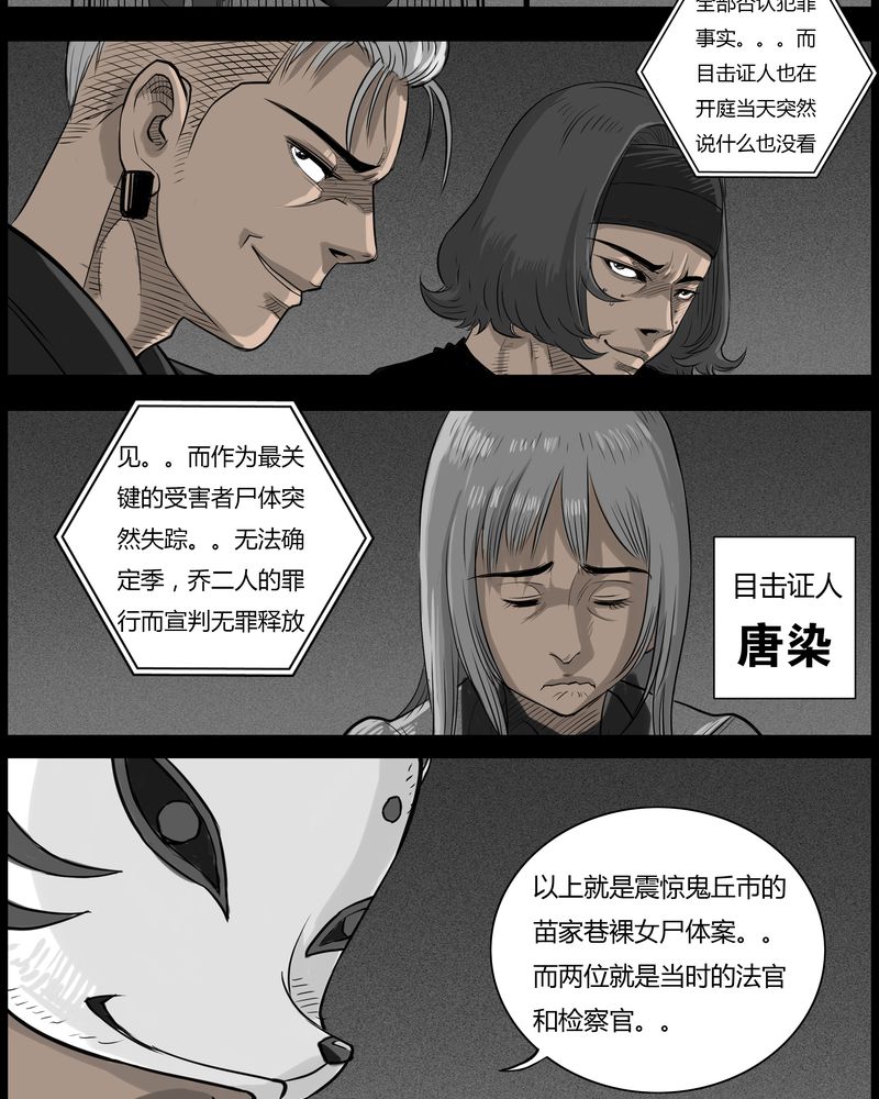 西陵学院灵异短篇集漫画,第48章：直播(一)4图