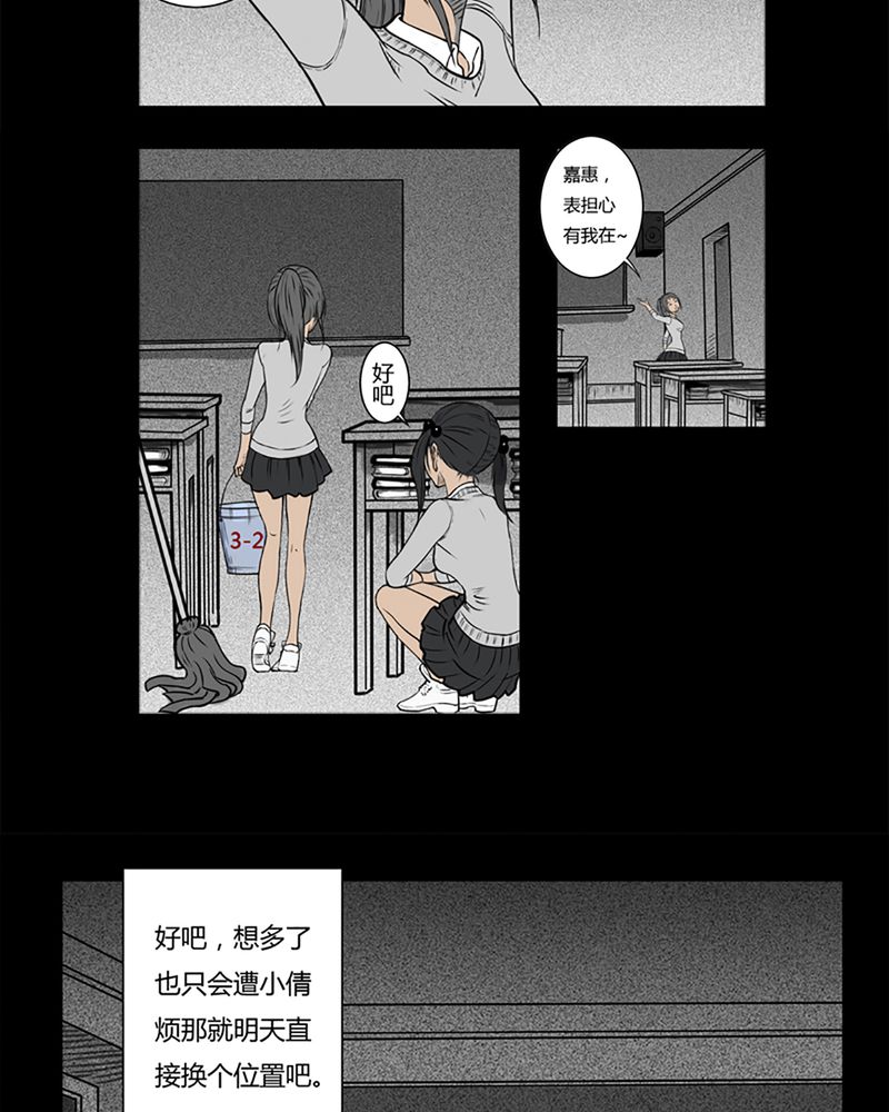 西陵学院网剧漫画,第2章：书桌(二)4图