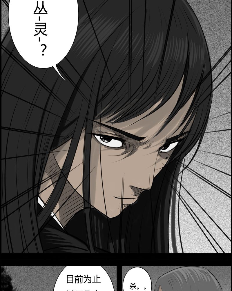 西陵学院灵异漫画书推荐漫画,第23章：宿主(一)5图