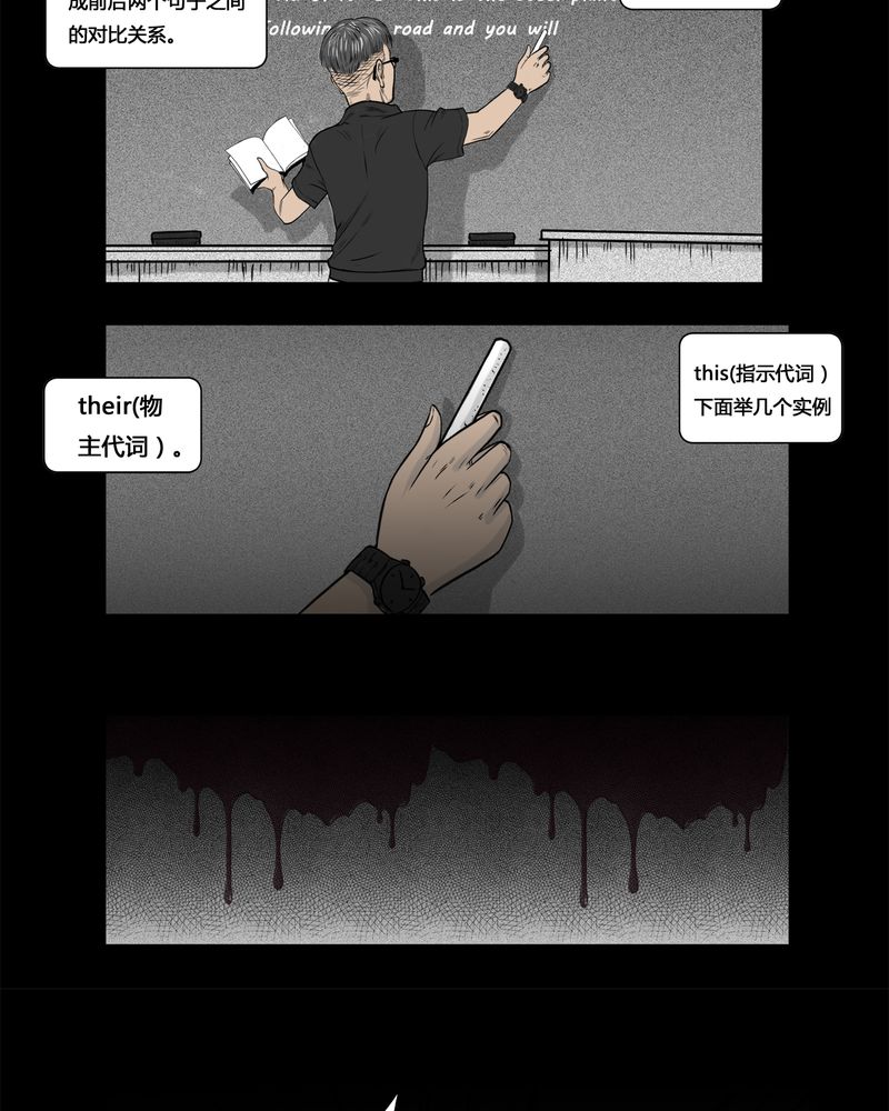 西陵学院灵异短篇集漫画,第4章：虫女(二)3图