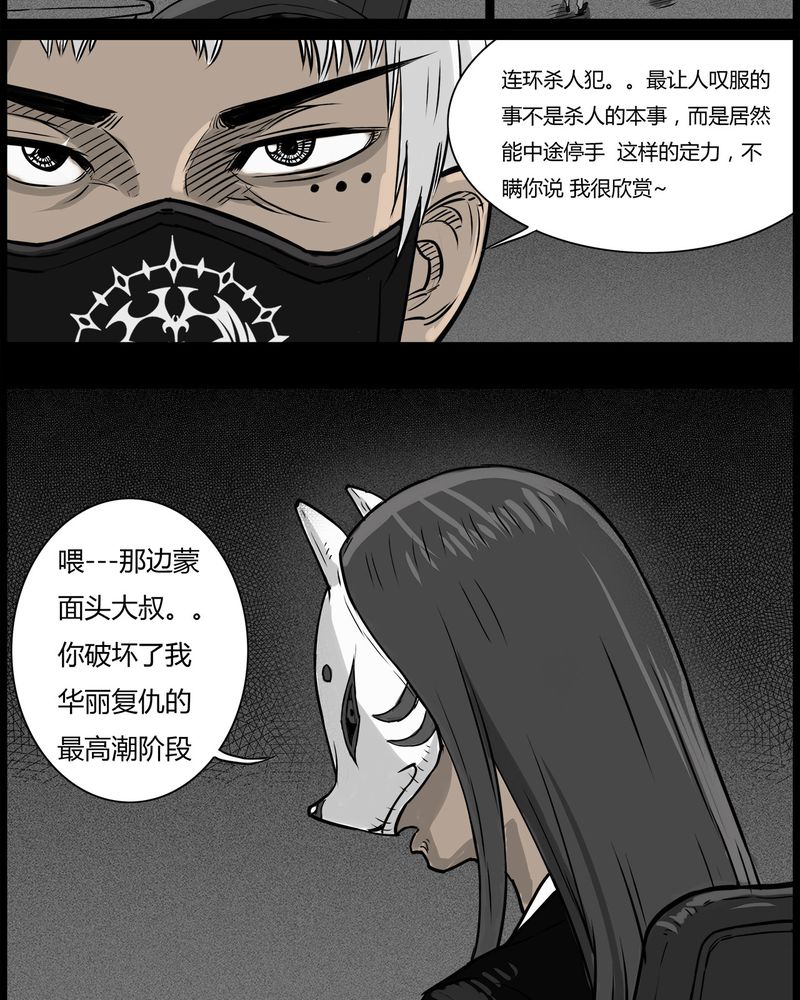 台湾校院灵异故事合集漫画,第49章：直播(二)5图