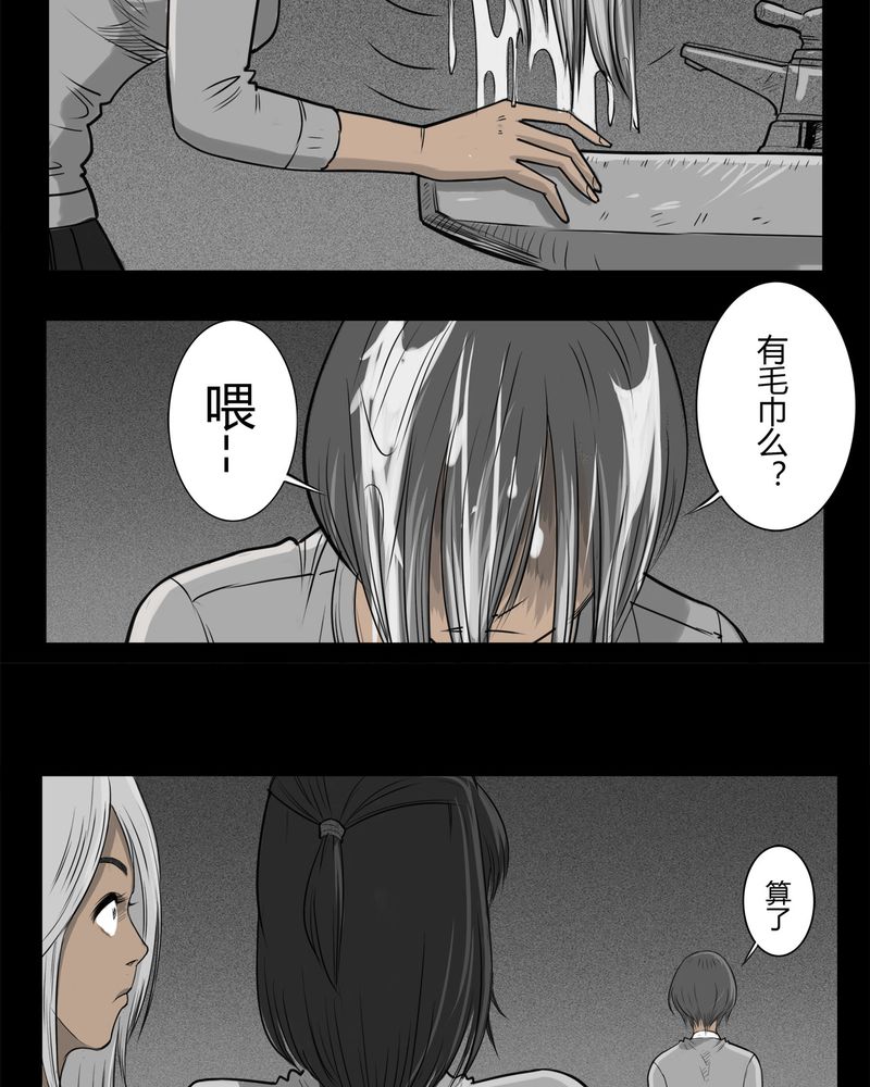 西陵学院灵异短篇集漫画,第18章：老师(二)2图