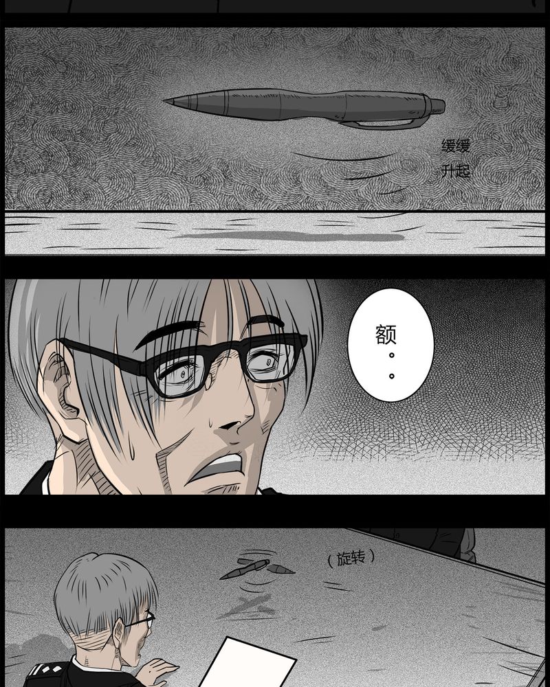 西陵学院灵异短篇集在线看漫画,第35章：鬼咒(二)5图