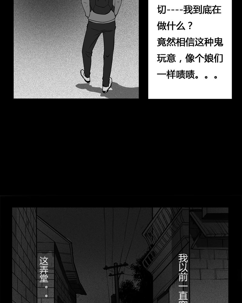 西陵学院灵异短篇漫画漫画,第7章：弄堂(二)3图