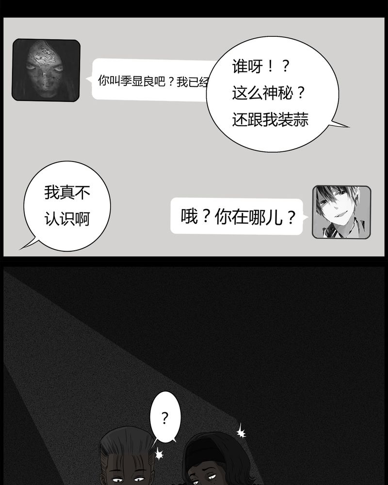 西陵学院灵异短篇集漫画,第36章：鬼咒(三)5图