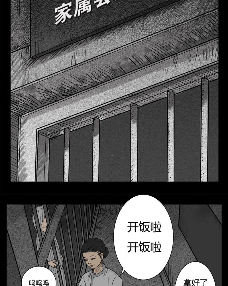 西陵学院灵异短篇集漫画,第14章：鬼婴(三)4图