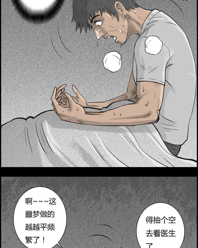西陵学院灵异漫画讲解漫画,第19章：老师(三)4图