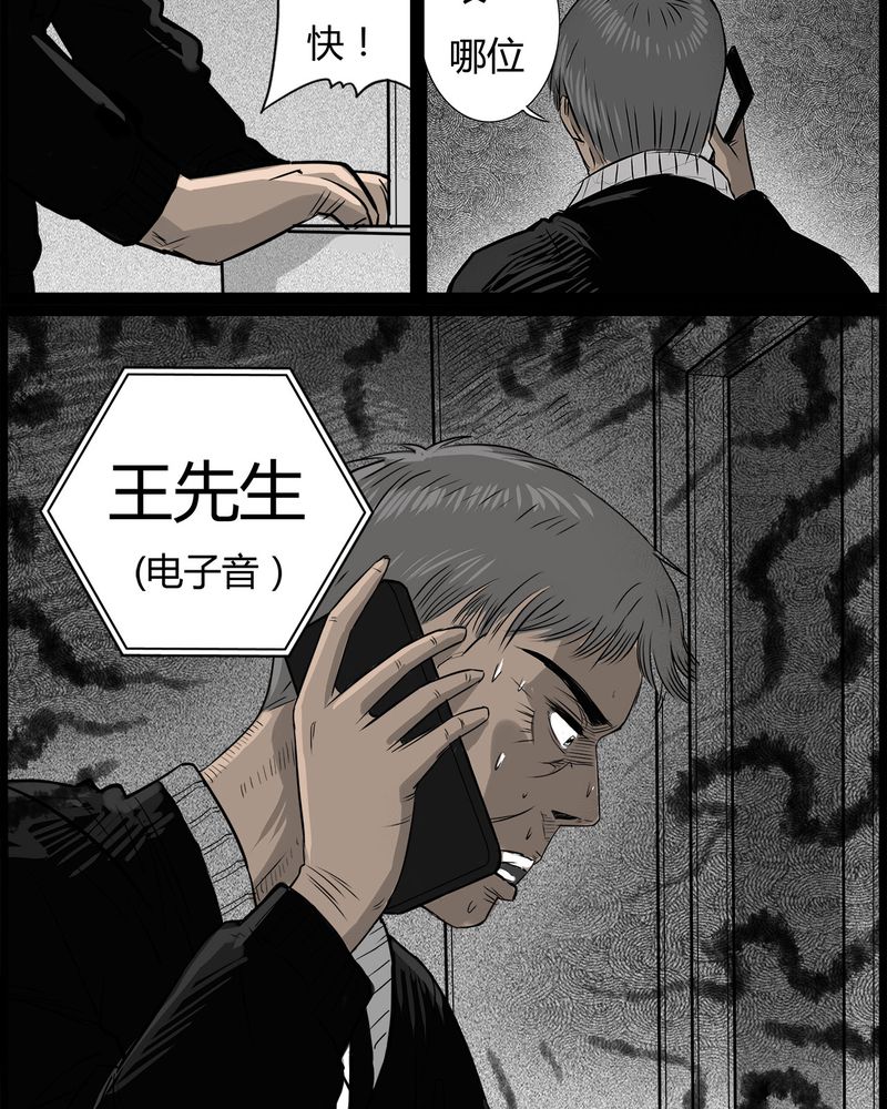 西陵学院灵异漫画讲解漫画,第45章：私刑(三)2图