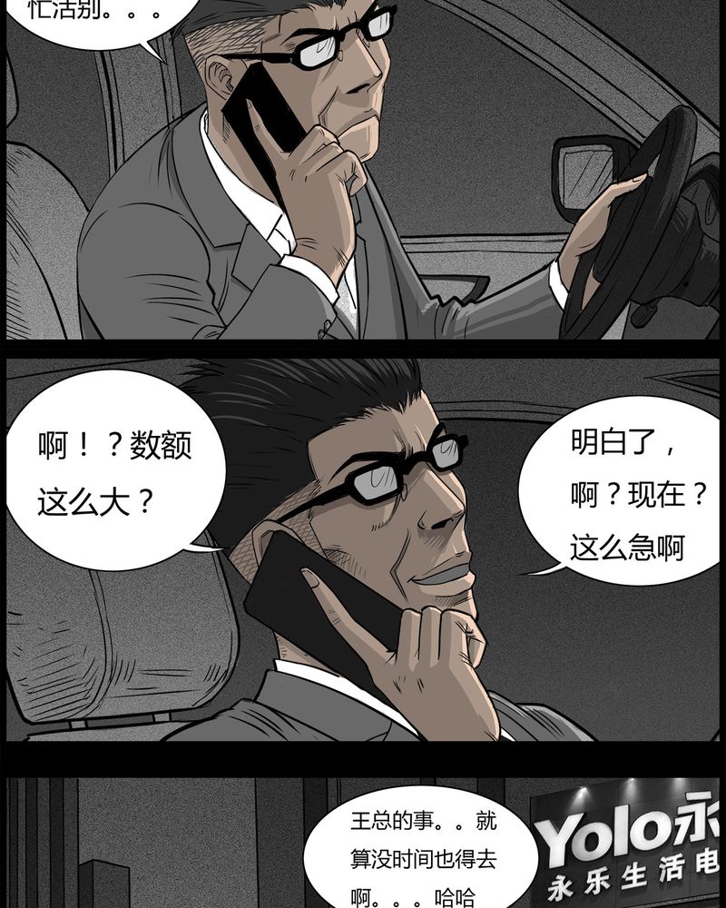 西陵学院灵异短篇集漫画,第46章：私刑(四)1图