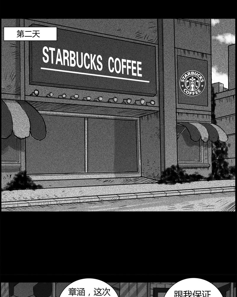 西陵学院灵异漫画讲解漫画,第19章：老师(三)1图