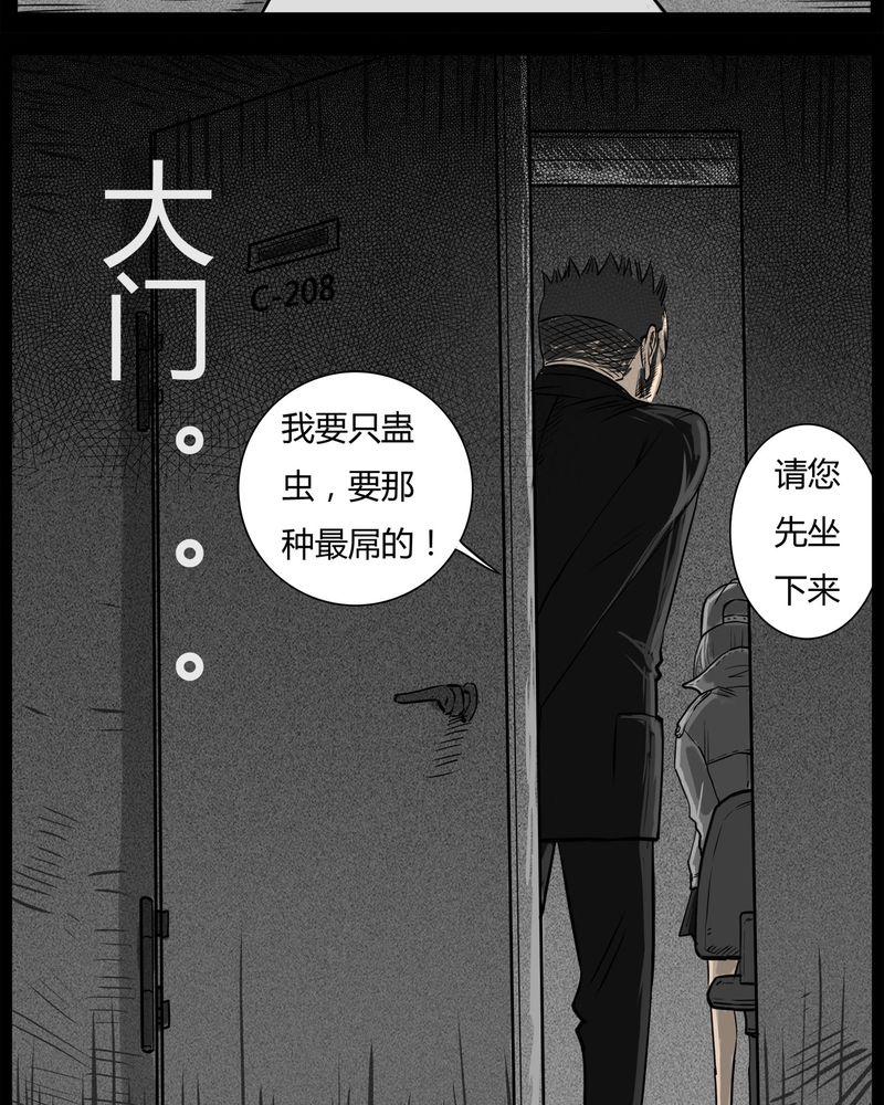 西陵学院网剧漫画,第31章：蛊王(一)5图